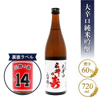 三井の寿 ( みいのことぶき ) +14 大辛口純米吟醸 山田錦 720ml / 福岡県 みいの寿【 3152 】【 日本酒 贈答品 】スラムダンク スラダン【 父の日 お中元 贈り物 ギフト プレゼント 】