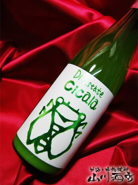 【要冷蔵】【日本酒】三井の寿 夏純にごり Cicala (チカーラ) 720ml 福岡県 三井の寿【3068】【母の日・父の日・お中元】