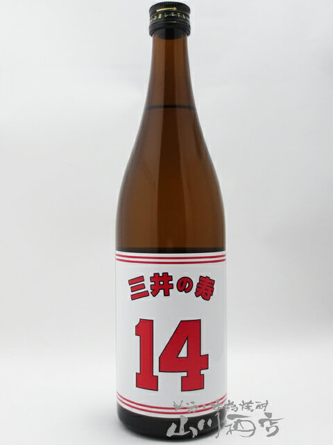 三井の寿 ( みいのことぶき ) +14 大辛口純米吟醸 生酒 720ml / 福岡県 みいの寿【4678】【 日本酒 】【 要冷蔵 】【 お花見 贈り物 ギフト プレゼント 】