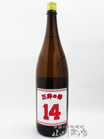 三井の寿 ( みいのことぶき ) +14 大辛口純米吟醸 生酒 1800ml / 福岡県 みいの寿【4680】【 日本酒 】【 要冷蔵 】【 母の日 贈り物 ギフト プレゼント 】