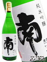【 日本酒 】南 ( みなみ ) 純米吟醸 1.8L / 高...