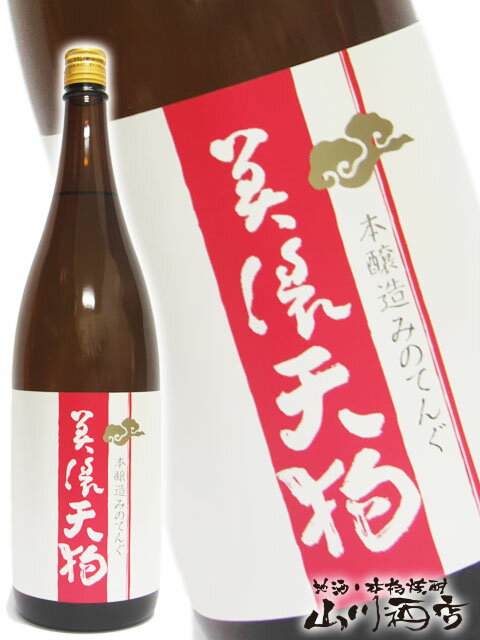 美濃天狗 本醸造 1.8L / 岐阜県可児市 林酒造【 87