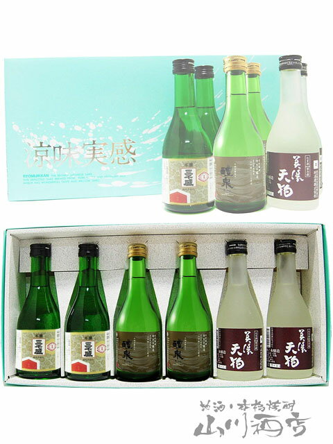 岐阜銘酒飲み比べセット 300ml 6本セット【 A 】【 2859 】【 要冷蔵 】【 送料無料 】【 父の日 贈り物 ギフト プレゼント 】