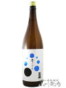 三千盛 ( みちさかり ) 純米大吟 冬にごり 1.8L【 163 】【 辛口 】【 食中酒 】【 日本酒 】【 要冷蔵 】【 母の日 父の日 贈り物 ギフト プレゼント 】