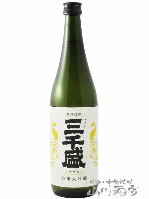 三千盛 ( みちさかり ) 純米大吟醸 720ml / 岐阜県多治見市 三千盛【 381 】【 日本酒 】【 母の日 父の日 贈り物 ギフト プレゼント 】