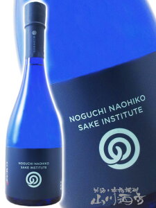農口尚彦研究所 ( のぐちなおひこけんきゅうしょ ) 夏の生酒 無濾過生 720ml / 石川県 農口尚彦研究所【 8422 】【 日本酒 】【 要冷蔵 】【 お中元 贈り物 ギフト プレゼント 】