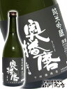 奥播磨 純米吟醸 超辛 黒ラベル 720ml 兵庫県 下村酒造【 839 】【 日本酒 】【 母の日 贈り物 ギフト プレゼント 】