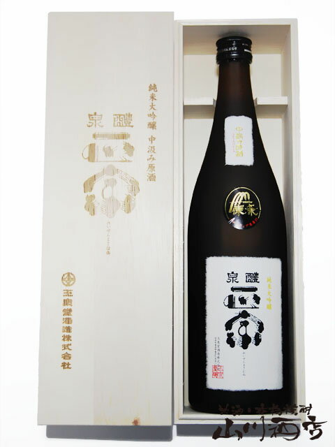 醴泉 正宗 ( れいせん まさむね ) 純米大吟醸 中汲み原酒 720ml/ 岐阜県 玉泉堂酒造【 木箱入り 】【 2761 】【 日本酒 】【 父の日 お中元 贈り物 ギフト プレゼント 】