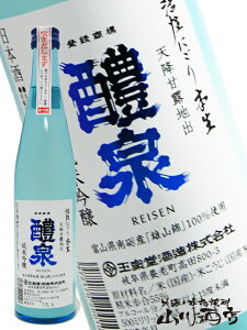 醴泉 ( れいせん ) 活性にごり 純米吟醸 500ml【 岐阜県 玉泉堂酒造 】【 2773 】【 日本酒 】【 要冷蔵 】【 お中元 贈り物 ギフト プレゼント 】