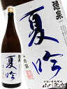【 要冷蔵 】【 日本酒 】 醴泉 ( れいせん ) 夏吟 ...