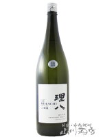 理八 (りはち) 純米吟醸 酵母901号 生酒 1800ml / 島根県 田部竹下酒造【 7293 】【 日本酒 】【 要冷蔵 】【 父の日 お中元 贈り物 ギフト プレゼント 】