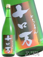 十ロ万 ( とろまん ) 純米大吟醸 1800ml / 福島県 花泉酒造【 7136 】【 日本酒 】【 要冷蔵 】【 敬老の日 贈り物 ギフト プレゼント 】