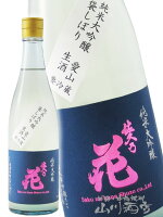 佐久乃花 純米大吟醸 愛山 袋しぼり 生酒 720ml / 長野県 佐久の花酒造【 7694 】【 日本酒 】【 要冷蔵 】【 父の日 お中元 贈り物 ギフト プレゼント 】