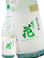 佐久乃花 ( さくのはな ) 純米大吟醸 たかね錦 ダム熟成 1800ml/ 長野県 佐久の花酒造【 8091 】【 日本酒 】【 ハロウィン 贈り物 ギフト プレゼント 】