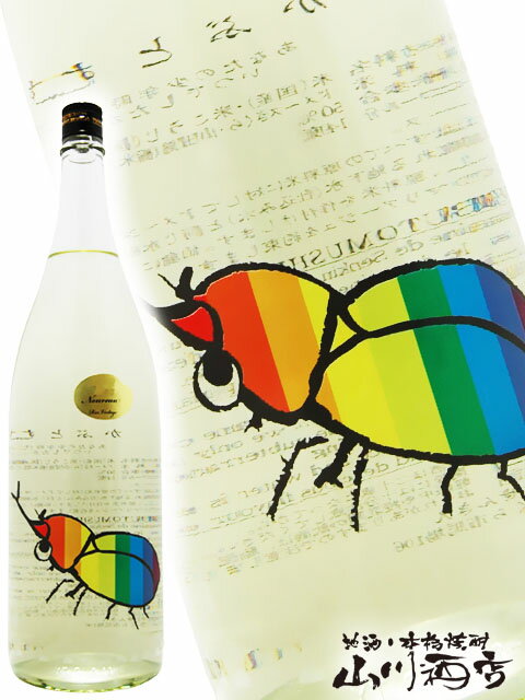 仙禽 ( せんきん ) かぶとむし 720ml / 栃木県 (株) せんきん【 2118 】【 日本酒 】【 要冷蔵 】【 父の日 お中元 贈り物 ギフト プレゼント 】