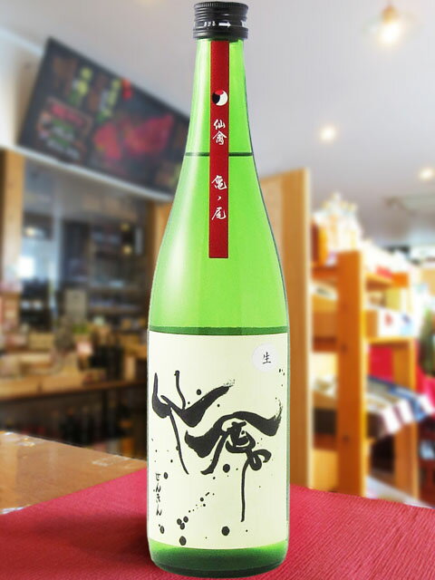 【要冷蔵】【日本酒】モダン仙禽(せんきん)中取り無濾過生原酒亀の尾720ml/栃木県せんきん50NUDE【楽ギフ_包装】【楽ギフ_包装選択】【楽ギフ_のし】【楽ギフ_のし宛書】【RCP】