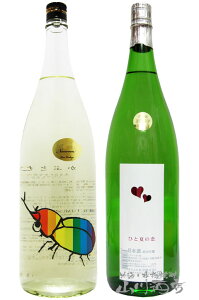 日本酒 夏限定酒 飲み比べ 愛宕の松 ひと夏の恋 純米吟醸 + 仙禽 かぶとむし 1.8L 2本セット【6589】【 日本酒 】【 要冷蔵 】【 送料無料 】【 お中元 贈り物 ギフト プレゼント 】