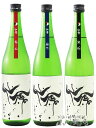 仙禽 ( せんきん ) モダンシリーズ飲み比べ 720ml × 3本セット （ 亀の尾 + 雄町 + 無垢 ) 【6722】【 日本酒 】【 要冷蔵 】【 送料無料 】