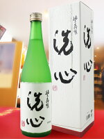 洗心 ( せんしん ) 純米大吟醸 720ml / 新潟県 朝日酒造【 3060 】【 日本酒 】【 専用化粧箱付き 】【 正規特約店 】【 お中元 贈り物 ギフト プレゼント 】
