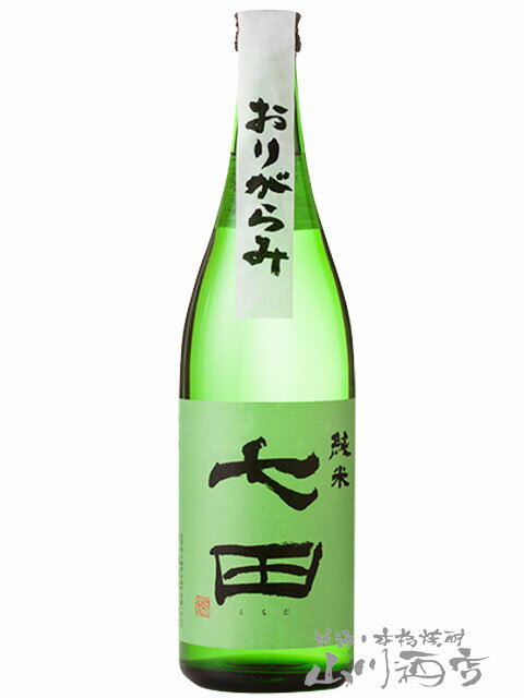 七田純米おりがらみ生酒720ml/...