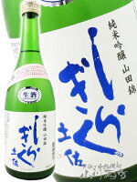 土佐しらぎく 薄氷 ( うすらい ) 純米吟醸 山田錦 生酒 720ml / 高知県 仙頭酒造場【 3730 】【 日本酒 】【 要冷蔵 】【 母の日 贈り物 ギフト プレゼント 】