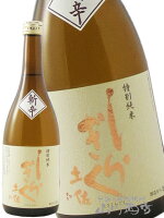 土佐しらぎく 斬辛 ( ざんから ) 特別純米 八反錦 720ml / 高知県 仙頭酒造場【 3732 】【 日本酒 】【 ハロウィン 贈り物 ギフト プレゼント 】