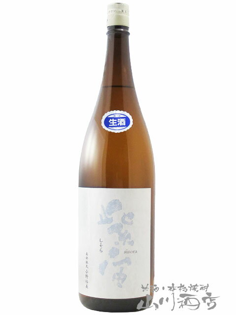 紫宙 ( しそら ) 純米吟醸 スノーラベル 無濾過生原酒 1800ml/ 岩手県 紫波酒造店【7609】【 日本酒 】【 要冷蔵 】【 クリスマス お歳暮 贈り物 ギフト プレゼント 】