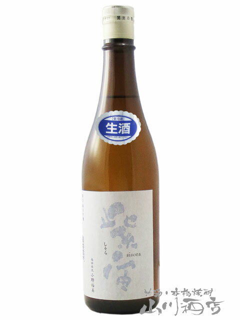 紫宙 ( しそら ) 純米吟醸 スノーラベル 無濾過生原酒 720ml/ 岩手県 紫波酒造店【7608】【 日本酒 】【 要冷蔵 】【 クリスマス お歳暮 贈り物 ギフト プレゼント 】