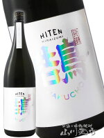 飛囀 ( ひてん ) 鵠 HAKUCHO Type B 1800ml / 秋田県 飛良泉本舗【 8573 】【 日本酒 】【 要冷蔵 】【 敬老の日 贈り物 ギフト プレゼント 】