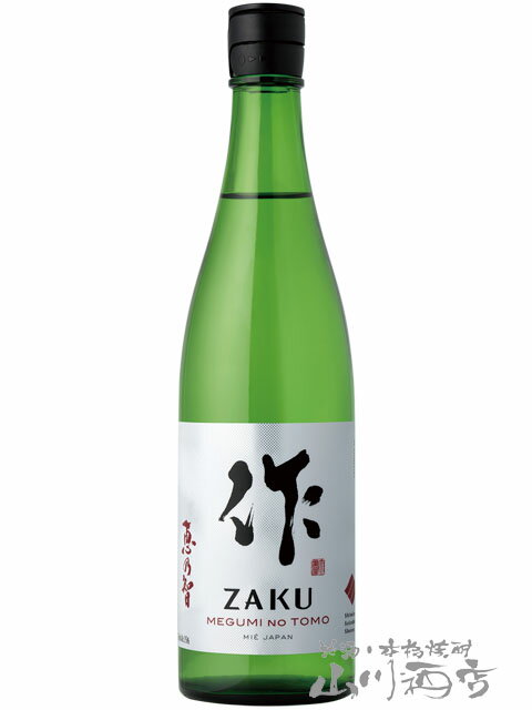 作 恵乃智 ざく めぐみのとも 純米吟醸 750ml/ 三重県 清水醸造【 6149 】【 日本酒 】【 父の日 お中元 贈り物 ギフト プレゼント 】