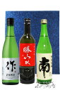 作 玄乃智 純米酒 750ml + 勝山 献 純米吟醸 720ml + 南 特別純米 720ml 3本セット【4998】【 日本酒セット 】【 送料無料 】【 ...
