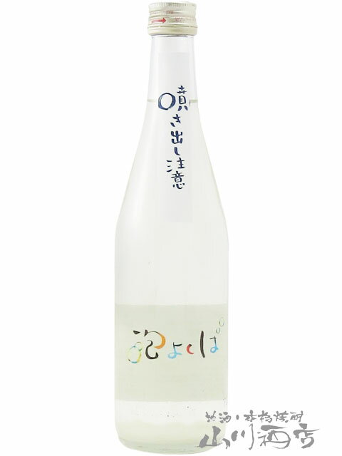 泡よくば ( あわよくば ) 500ml / 長野県 中善酒