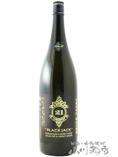 寒北斗（かんほくと） BLACK JACK 《Climax》 極み辛口ブラックジャック 1.8L / 福岡県 寒北斗酒造【7075】【 日本酒 】【 要冷蔵 】【 ハロウィン 贈り物 ギフト プレゼント 】