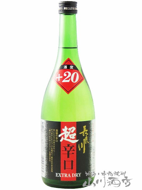 長良川 ( ながらがわ ) 超辛口 本醸造 720ml / 岐阜県 小町酒造【 7201 】【 日本酒 】【 父の日 贈り物 ギフト プレゼント 】