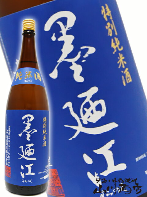 墨廼江 ( すみのえ ) 特別純米酒 1800ml【 スミノエ 】宮城県　墨廼江酒造【 1445 】【 日本酒 】【 父の日 贈り物 ギフト プレゼント 】