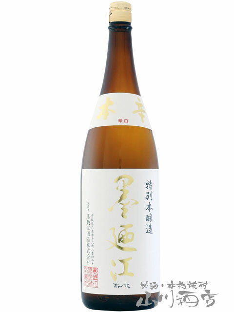 墨廼江 ( すみのえ ) 特別本醸造 本辛 1.8L 【 1143 】【 墨廼江酒造 】【 日本酒 】【 父の日 お中元 贈り物 ギフト プレゼント 】