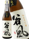 墨廼江 ( すみのえ ) 純米大吟醸 谷風 ( たにかぜ ) 720ml/ 宮城県 墨廼江酒造【 2509 】【 日本酒 】【 要冷蔵 】【 お中元 贈り物 ギフト プレゼント 】