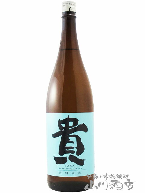 貴 ( たか ) 特別純米 1.8L / 山口県 永山本家酒