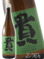 貴 ( たか ) 濃醇辛口純米80 1800ml / 山口県 永山本家酒造場【 6524 】【 日本酒 】【 お中元 贈り物 ギフト プレゼント 】