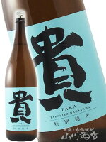 貴 ( たか ) 特別純米 1800ml / 山口県 永山本家酒造場【 6522 】【 日本酒 】【 敬老の日 贈り物 ギフト プレゼント 】