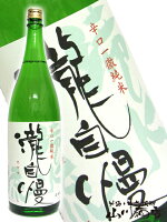 瀧自慢 ( たきじまん ) 辛口一徹純米 滝水流 ( はやせ ) 1800ml/ 三重県 瀧自慢酒造【 伊勢志摩サミット 】【 2342 】【 日本酒 】【 母の日 贈り物 ギフト プレゼント 】