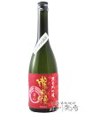 瀧自慢 ( たきじまん ) 純米大吟醸 愛山 生原酒 720ml / 三重県 瀧自慢酒造【 7697 】【 要冷蔵 】【 日本酒 】【 母の日 父の日 贈り物 ギフト プレゼント 】