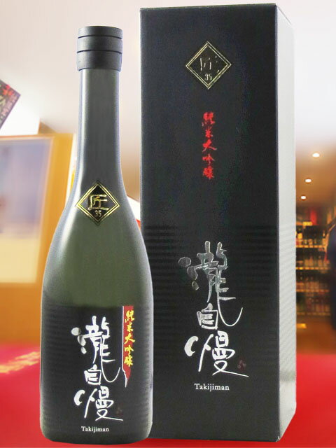 瀧自慢 ( たきじまん ) 純米大吟醸 匠35 720ml / 三重県 瀧自慢酒造【 3536 】【 日本酒 】【 専用化粧箱付き 】【 クリスマス お歳暮 贈り物 ギフト プレゼント 】