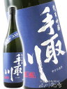 手取川 ( てどりがわ ) 純米吟醸 石川門 生原酒 1.8L / 石川県 吉田酒造店【 4769 】【 日本酒 】【 要冷蔵 】【 お中元 贈り物 ギフト プ...