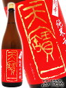 天寶一 ( てんぽういち ) 超辛 純米 千本錦 1.8L 広島県 天寶一【 3689 】【 日本酒 】【 母の日 父の日 贈り物 ギフト プレゼント 】