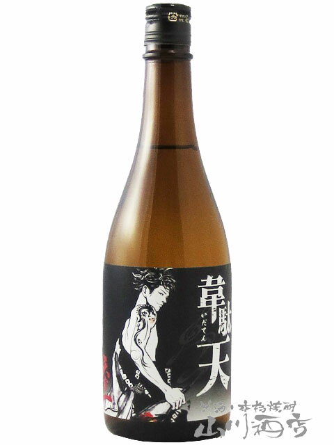 天寶一 てんぽういち 韋駄天 いだてん 720ml / 広島県 天寶一【 6858 】【 日本酒 】【 要冷蔵 】【 母の日 父の日 贈り物 ギフト プレゼント 】