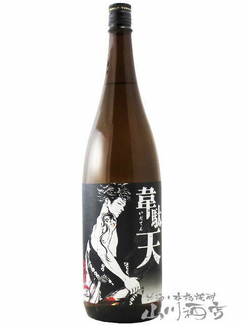 天寶一 ( てんぽういち ) 韋駄天 ( いだてん ) 1800ml / 広島県 天寶一【 6859 】【 日本酒 】【 要冷蔵 】【 父の日 お中元 贈り物 ギフト プレゼント 】