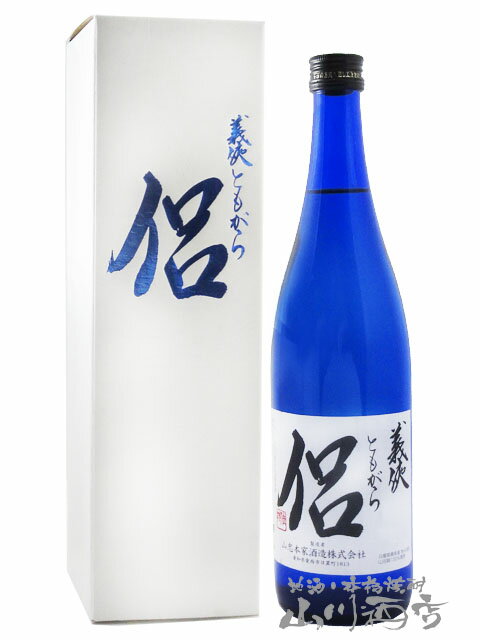 義侠 ぎきょう 侶 ともがら 純米吟醸原酒 720ml / 愛知県 山忠本家酒造【 5556 】【 日本酒 】【 要冷蔵 】【 母の日 父の日 贈り物 ギフト プレゼント 】