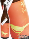 【 日本酒 】庭のうぐいす ひやおろし 特別純米 1.8L/...