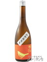 庭のうぐいす ひやおろし 特別純米 720ml/ 福岡県 山口酒造場【 7143 】【 日本酒 】【 敬老の日 贈り物 ギフト プレゼント 】